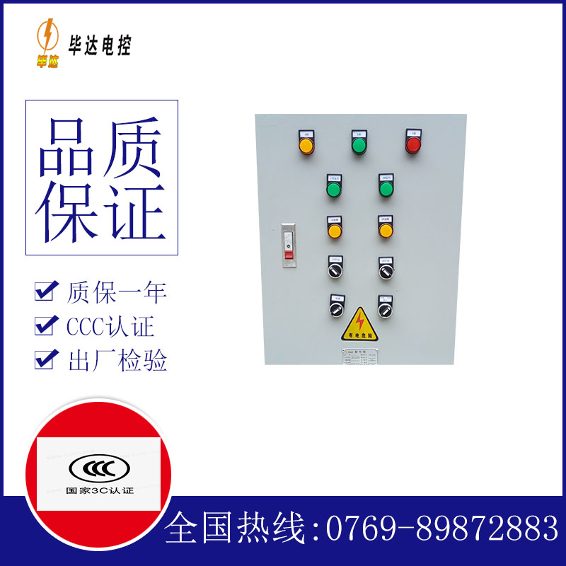 四更镇水泵控制箱