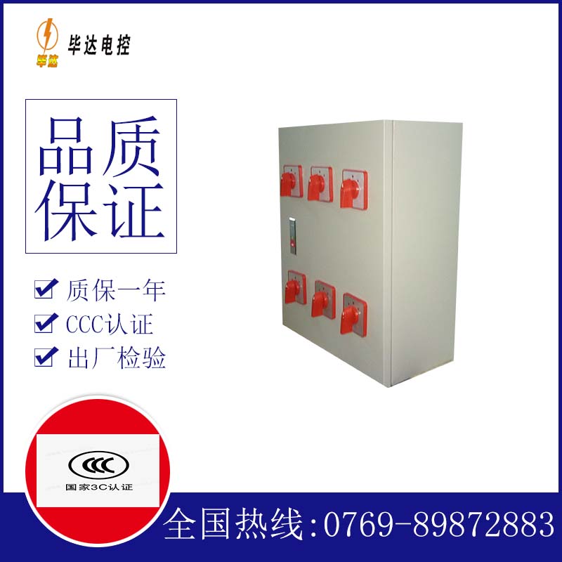 四更镇电器控制箱